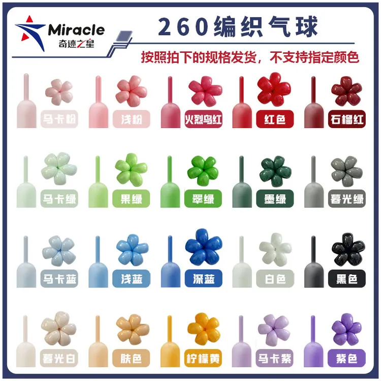 奇迹之星260长条加厚魔术气球100只装长条气球百变婚派对布置气球