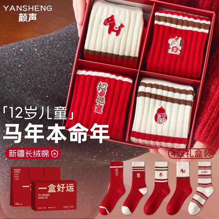 本命年12岁女孩男孩衣服红色袜子男童女童2026属马年新年礼物全套