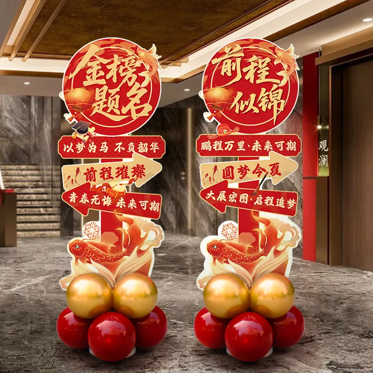 毕业季升学宴金榜题名kt板气球立牌迎宾牌中高考学校酒店装饰布置