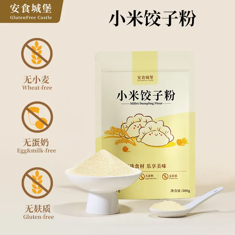 安食城堡纯小米饺子粉无麸质无小麦无蛋奶敏宝桥本主食水饺面条粉