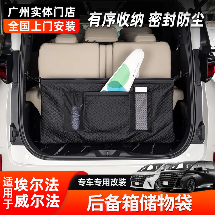 适用于丰田埃尔法后备箱网兜袋威尔法储物盒雷克萨斯改装用品配件
