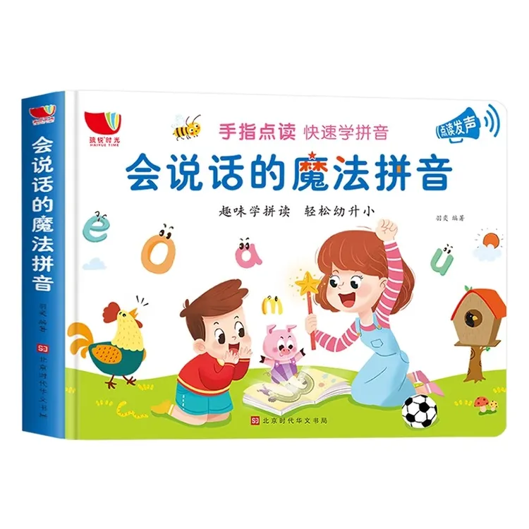 会说话的魔法拼音 发声书儿童有声绘本读物幼儿早教书