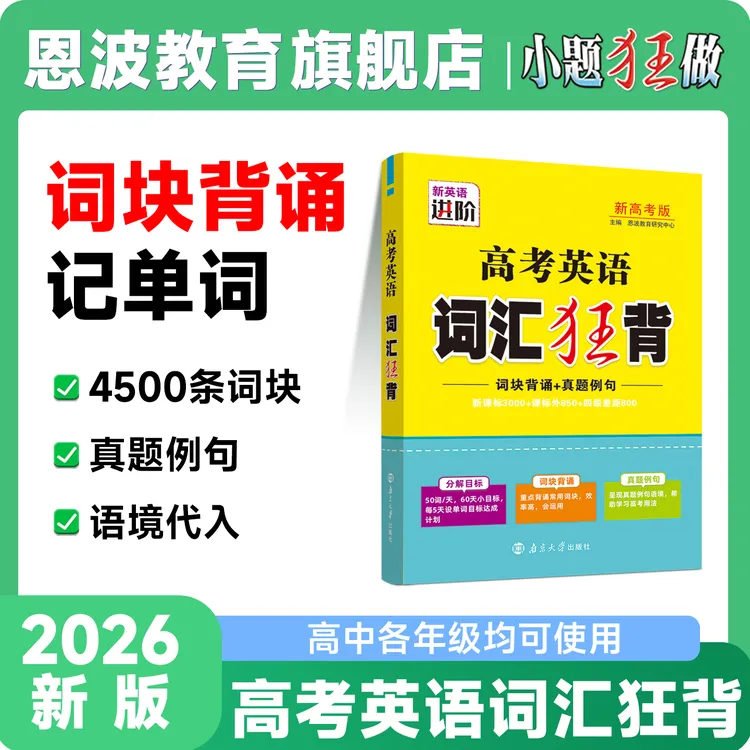 【词汇狂背】2025版高考英语核心词汇速记单词书词块背诵教辅口袋书