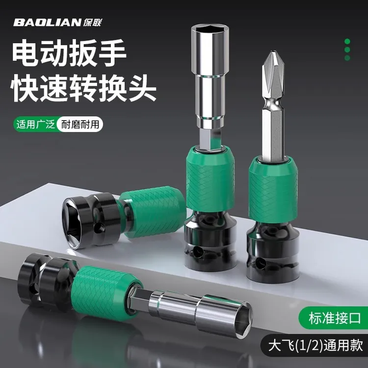 保联电动扳手夹头快速转换头器手电钻配件钻头风炮伸缩套筒转接头