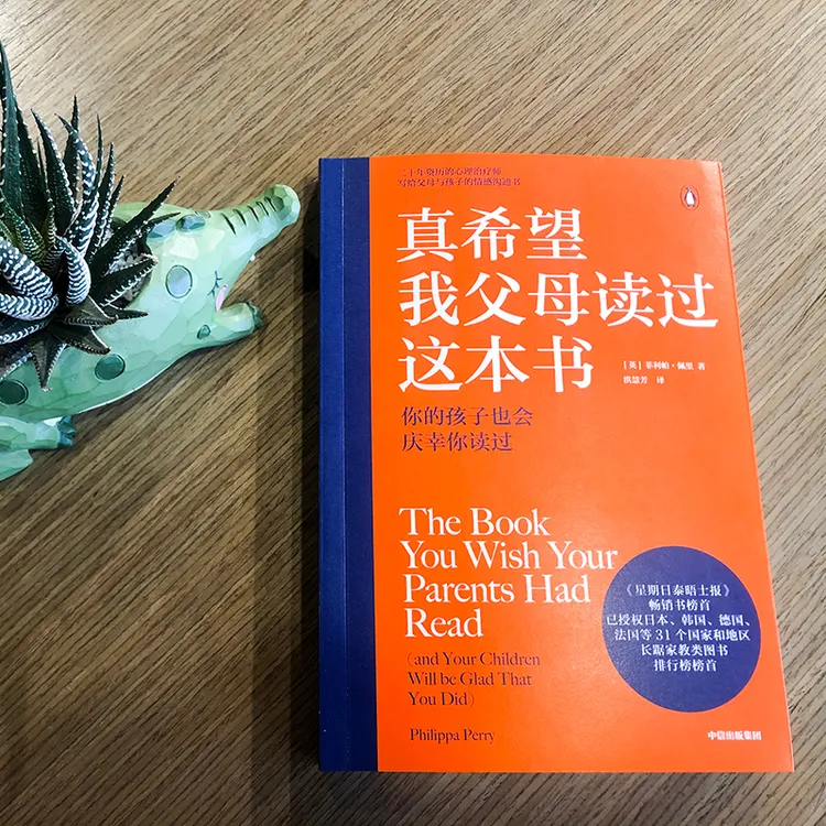 真希望我父母读过这本书