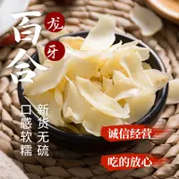 【张小妹优选】 现收云南 龙牙百合 滋补 精选