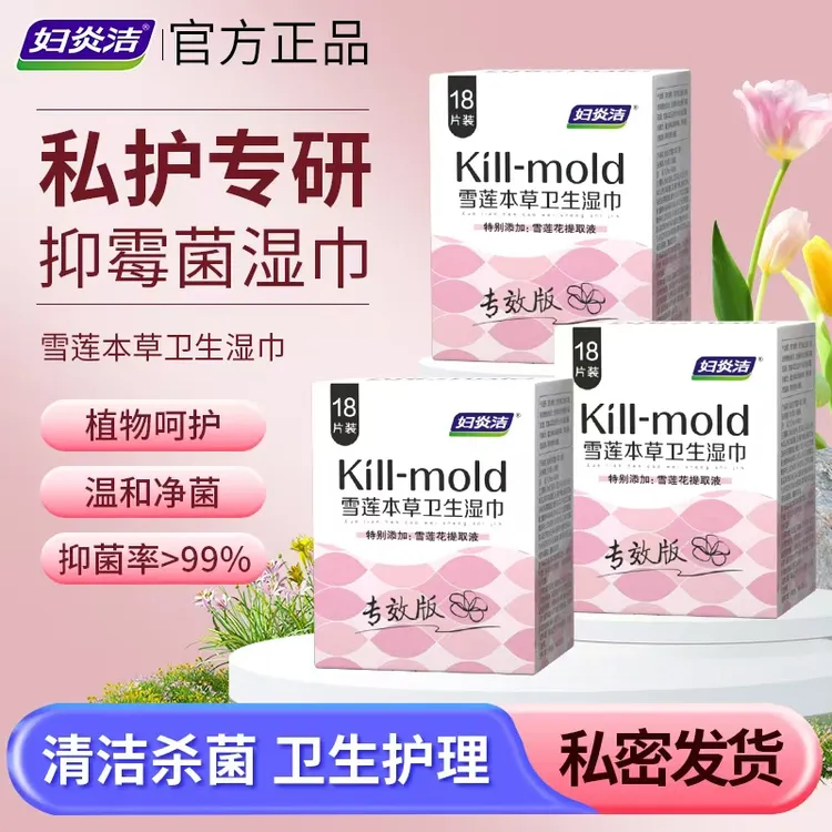 妇炎洁湿纸巾女性专用房事可擦私密护理厕纸清洁杀菌卫生私处