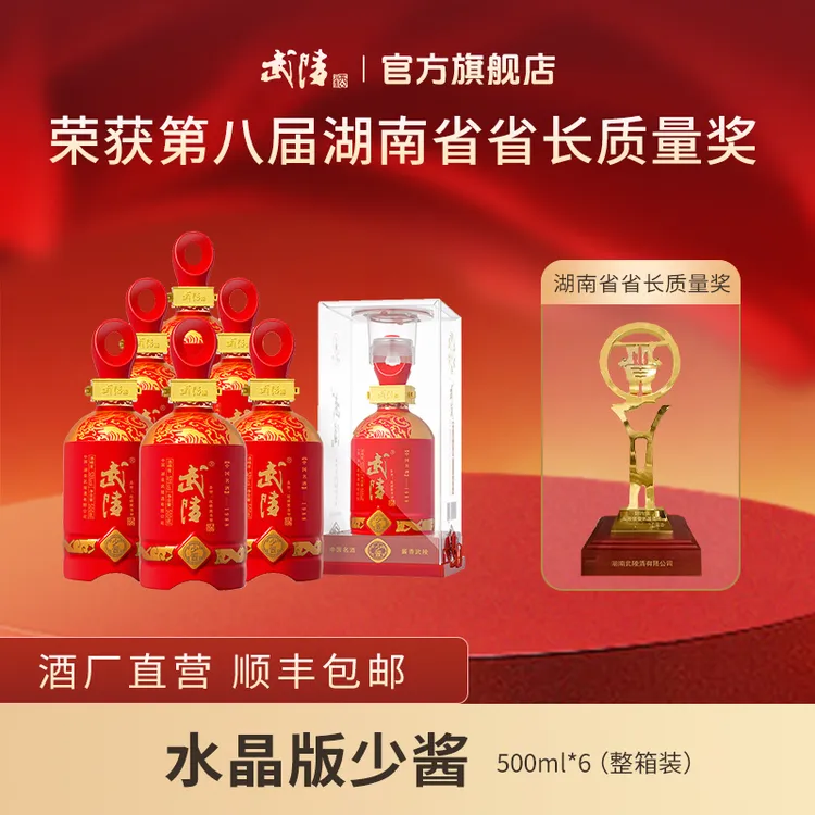 武陵酒水晶少酱53度大曲坤沙22年酱香型白酒送礼宴请53度500ml/瓶