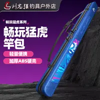 【新品首发】刘志强官方猛虎竿包ABS耐磨耐刮大容量户外垂钓装备