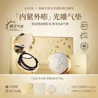 【伊伊专属】AAVIK宝石防晒碳酸狮子气垫霜遮瑕控油持久定妆不脱妆礼盒