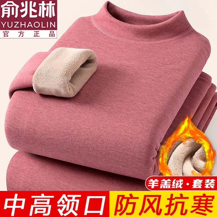 俞兆林加厚保暖套装女半高领中老年大码羊羔绒速暖内衣秋衣裤睡衣