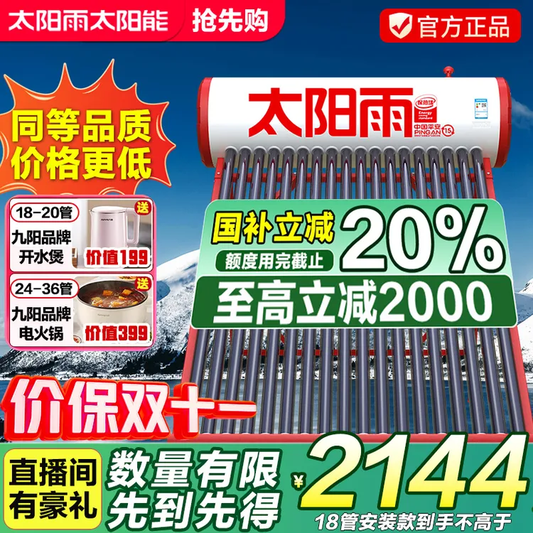 太阳雨太阳能热水器光电两用 全自动上下水 送货+安装