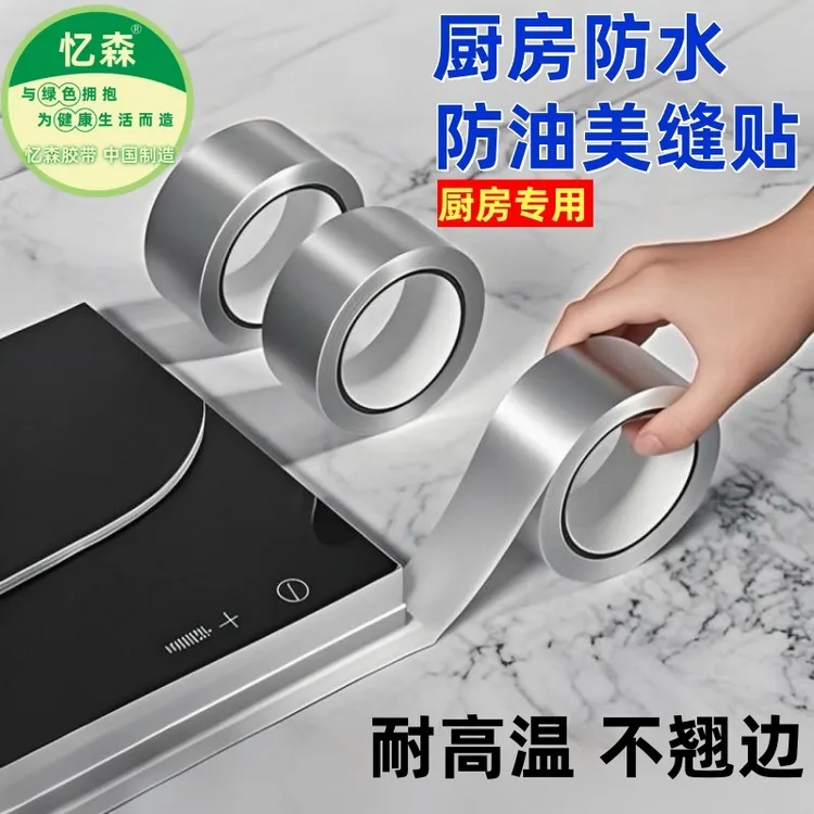 灶台防油防霉贴厨房缝隙防水胶带水槽封边防水贴厨房防水防油贴纸