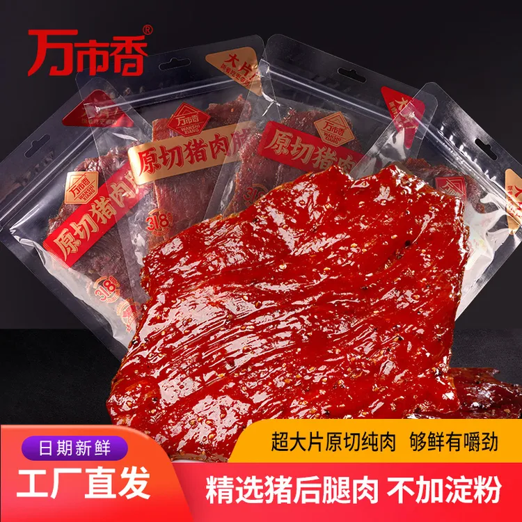 【超大片】原切大片不修边后腿肉猪肉脯