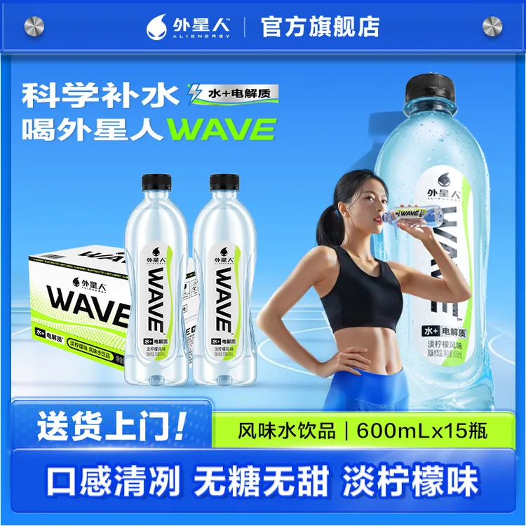 【天然来源电解质】外星人电解质水WAVE无甜无糖淡柠檬味600mLx15