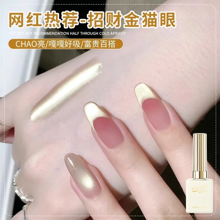 伊丝莎招财金猫眼甲油胶2025爆款万能香槟色小财迷玻璃珠猫眼胶