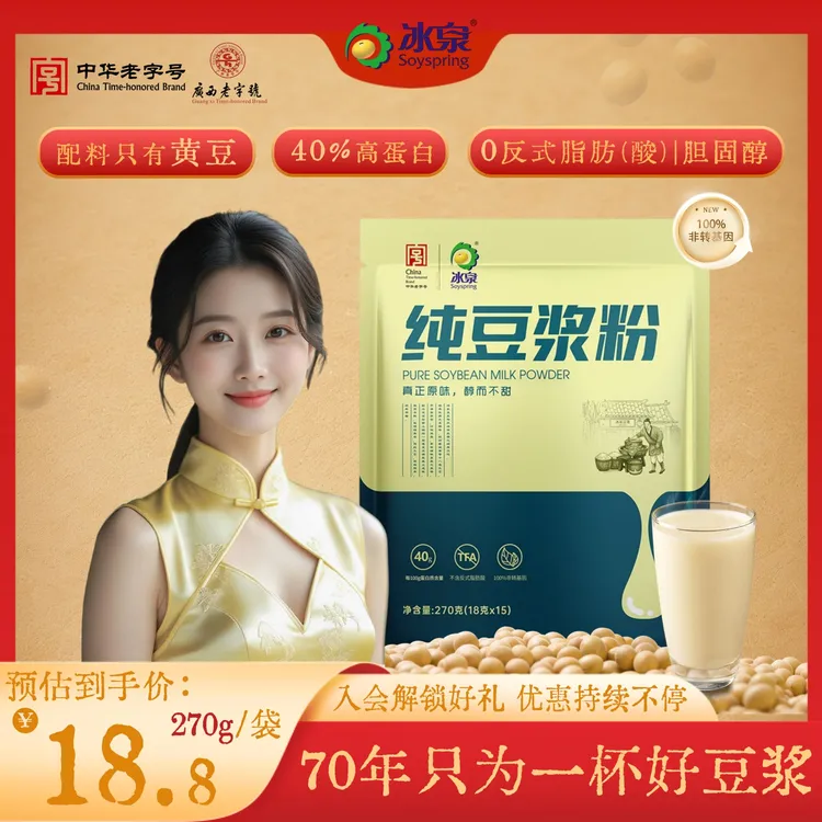 【升级尝鲜】冰泉纯豆浆粉270g独立包装东北黄豆40%高蛋白冲饮早餐