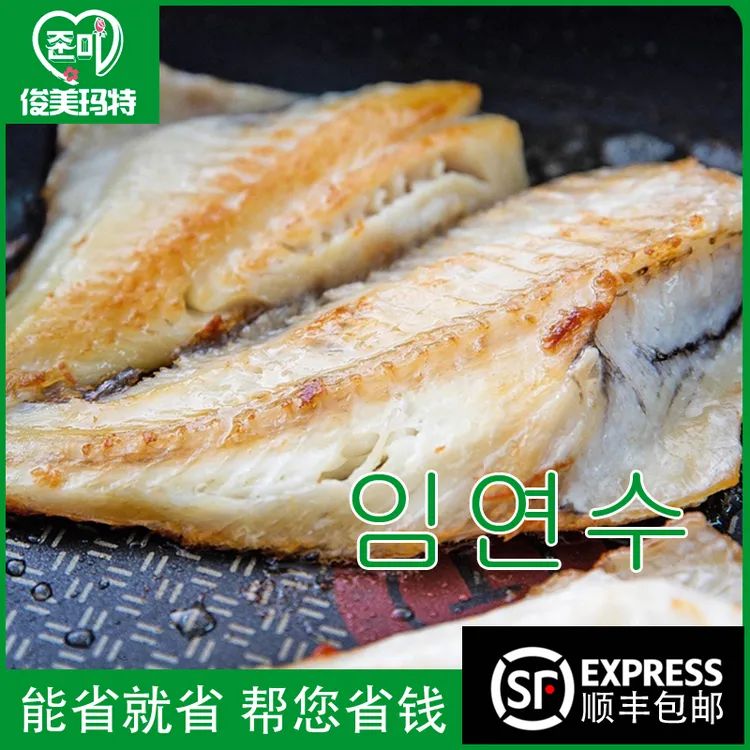 俊美玛特 【鱿目鱼300g/条】延边朝鲜鱼风味盐渍整只新鲜冷冻腌制鱼