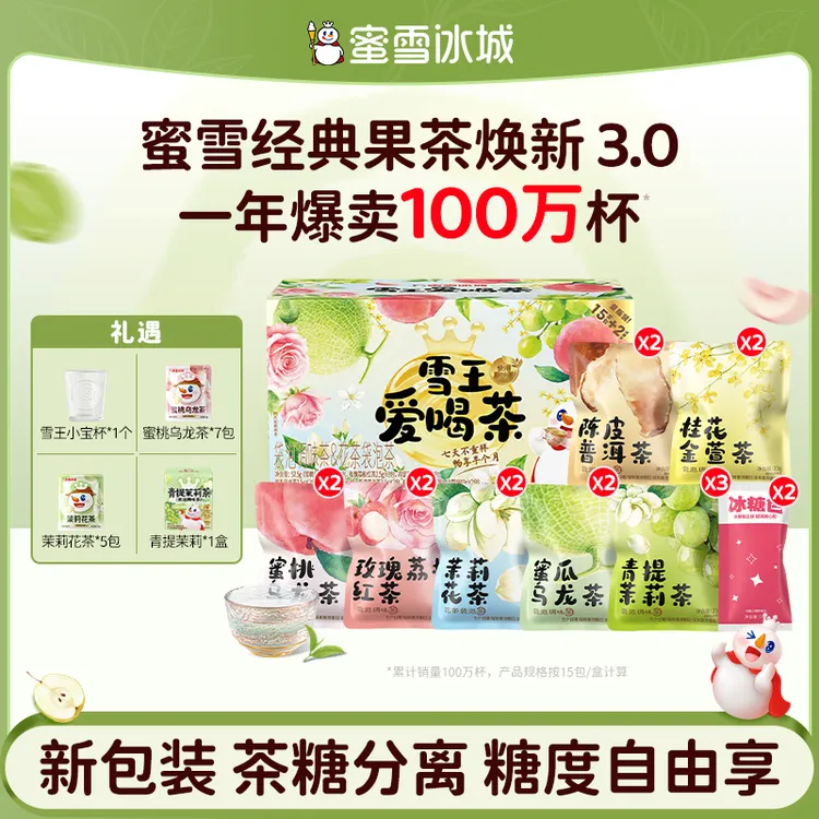 【雪王茶饮】爱喝茶花果茶组合装春夏日必备饮品便携茶包袋泡茶