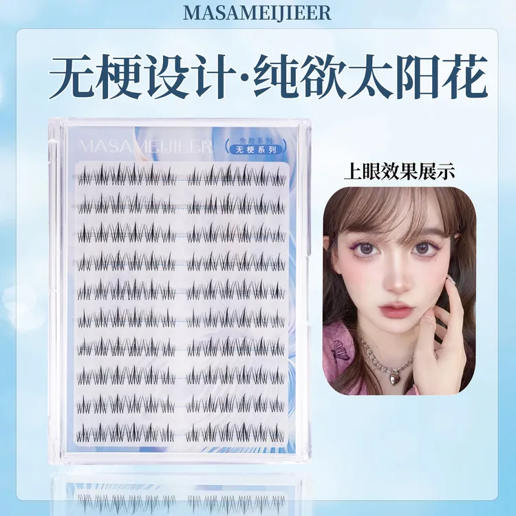 【无梗免胶】纯欲太阳花新手超软单簇卷翘分段式柔软初学者假睫毛