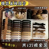 137根发圈套餐加宽加厚高弹力发绳女生高马尾头绳饰品6668