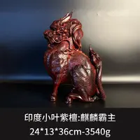 印度小叶紫檀 清刀麒麟霸主w--9784