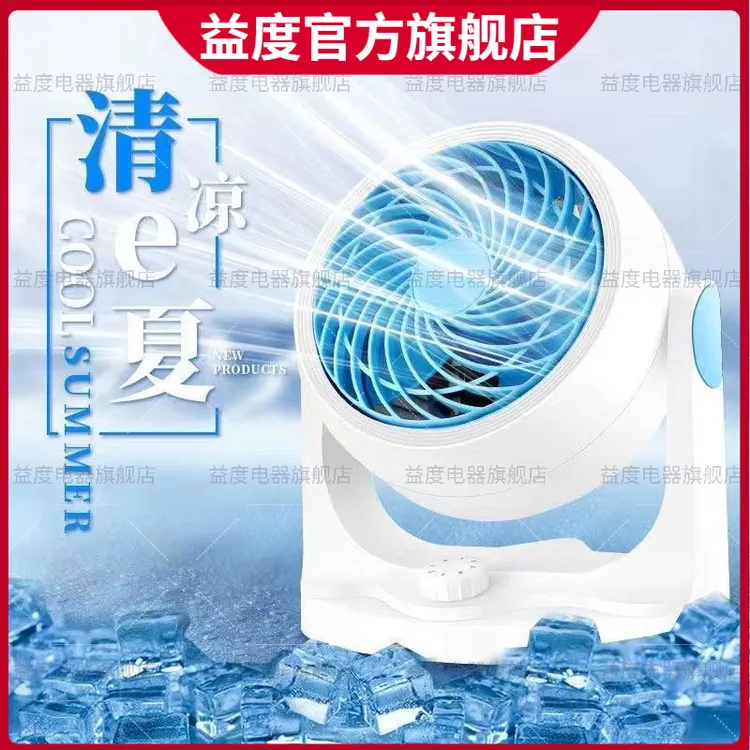 【夏季必备】益度正品静音省电空气循环扇轻音节能台式风扇夏日宿舍
