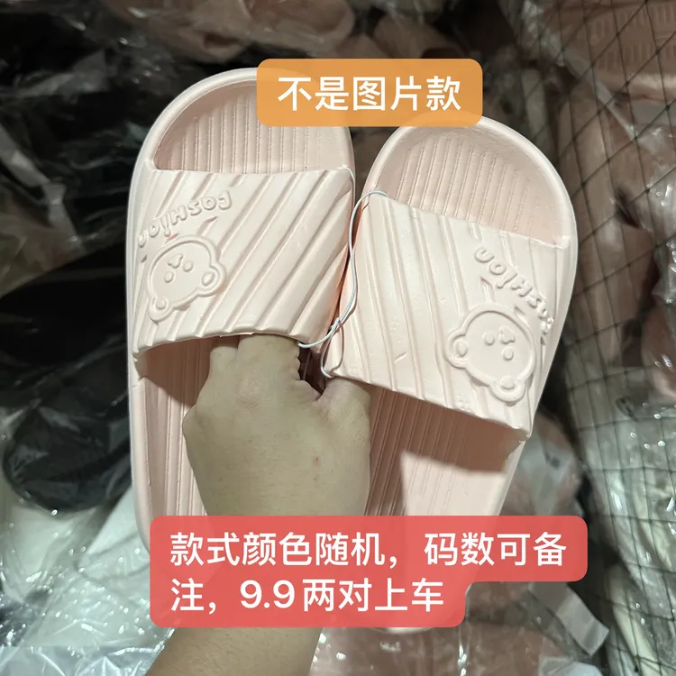 EVA福利款男女居家一字拖鞋（款式随机不如图）（拍1发2对）
