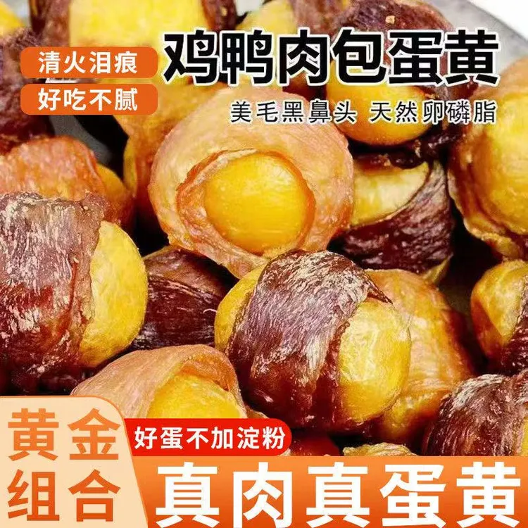 手工宠物猫猫狗狗零食鸡肉鸭肉包蛋黄美毛亮毛祛泪痕无添加