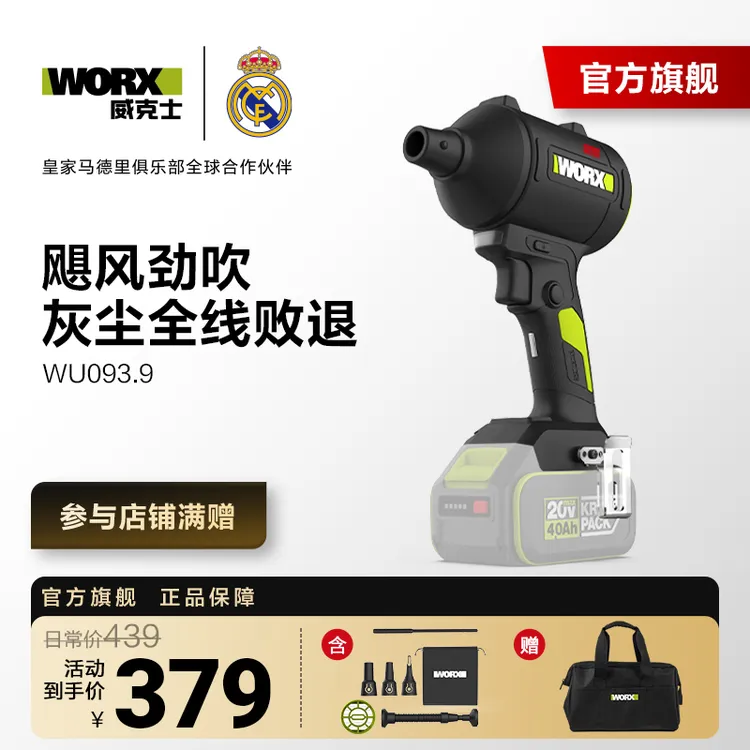 威克士20V无刷除尘枪吹尘枪WU093木工定制安装强劲省力