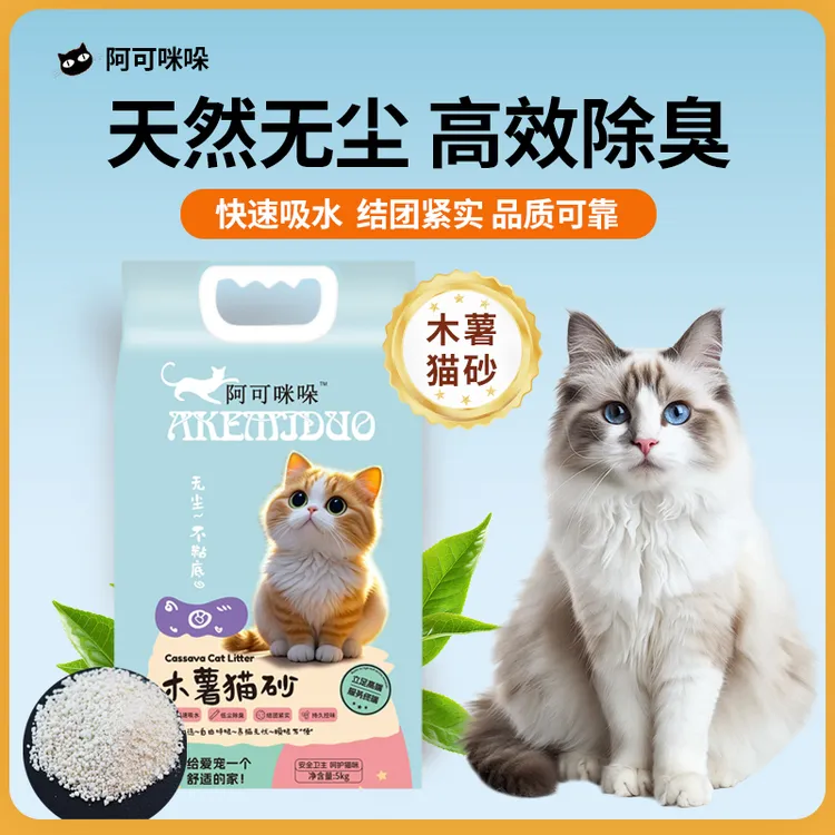 阿可咪哚5kg纯植物木薯猫砂无尘不沾边不粘底结团紧实不松散