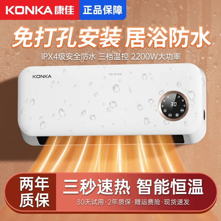 康佳壁挂式暖风机浴霸浴室专用取暖器洗澡间挂壁石墨烯电暖气热风