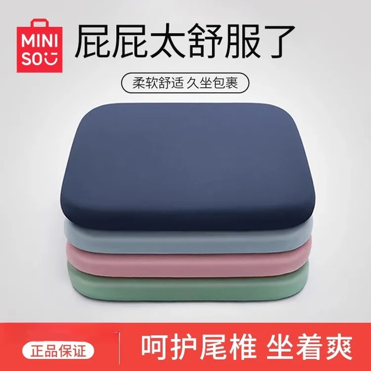 名创优品夏季冰丝坐垫冰乳酪椅垫夏天办公室久坐座垫记忆棉凳子垫