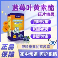 【峰言老师专享】 蓝莓叶黄素酯 压片糖果  36g/瓶  安氏百疼堂
