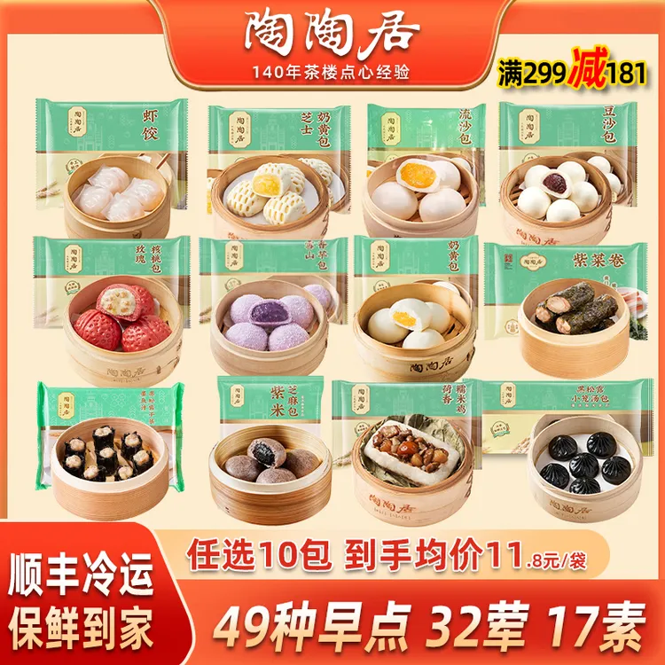 【任选10包】陶陶居广式早茶叉烧包烧麦懒人早餐半成品加热速食组合