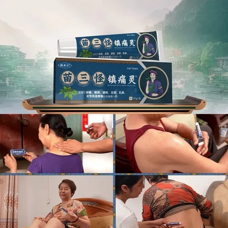 姚本仁苗三怪镇痛灵电视同款正品肩颈腰腿男女通用抑菌百康消痛膏