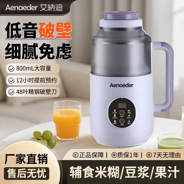 Aenaeder艾纳迪破壁机家用轻音降噪全自动多功能免滤免洗豆浆机