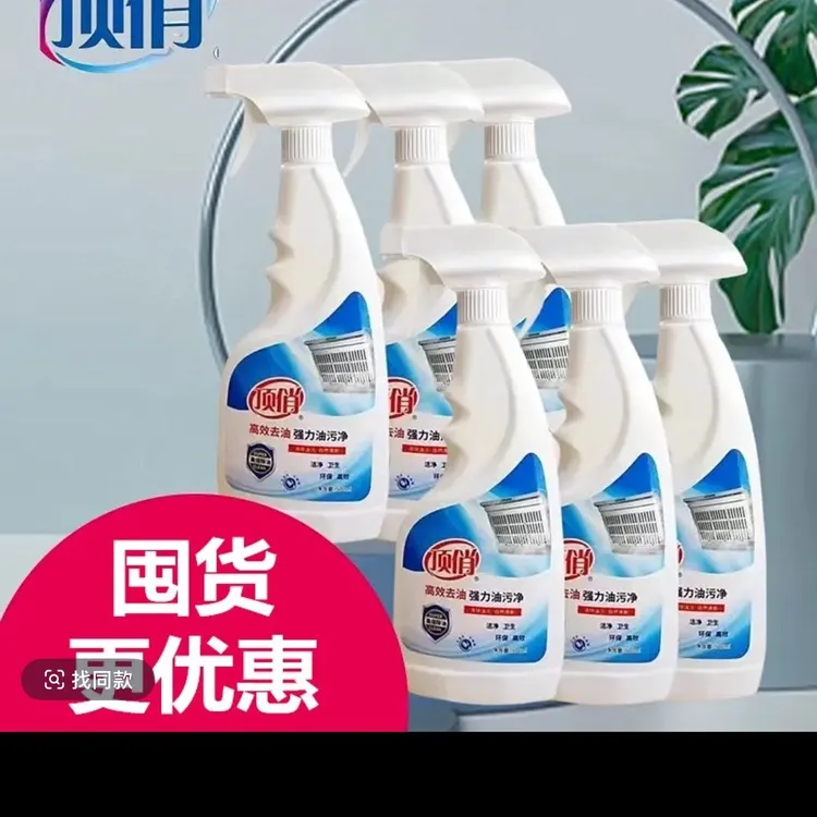 【酒店饭店强烈推荐】泡沫无香味液体油污清洁剂喷剂浴室去黄清除剂