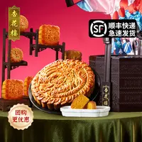 直播【优先顺丰发货】杏花楼豪华提篮1880g13饼4味中秋月饼礼盒广式
