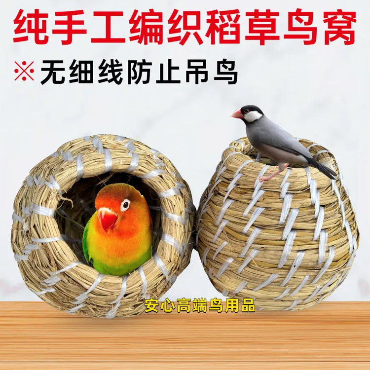 手工编织稻草鸟窝送铁丝支架珍珠文鸟虎皮大头牡丹天然睡觉繁殖窝