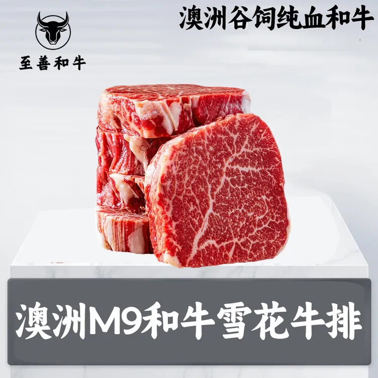 原切牛排澳洲和牛M9原切牛排纯血4代谷饲600天和牛澳大利亚
