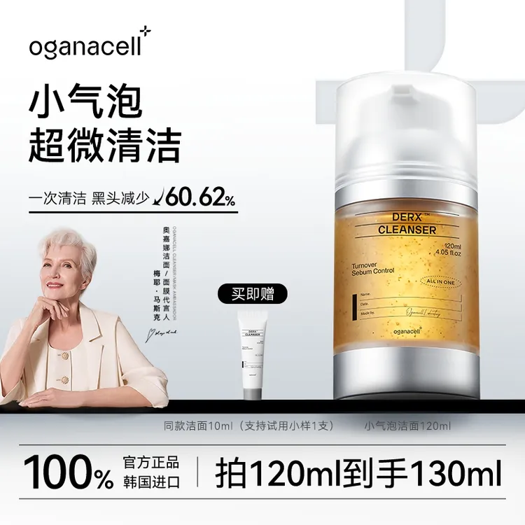 oganacell/奥嘉娜核桃洁面小气泡洗面奶氨基酸温和深层清洁
