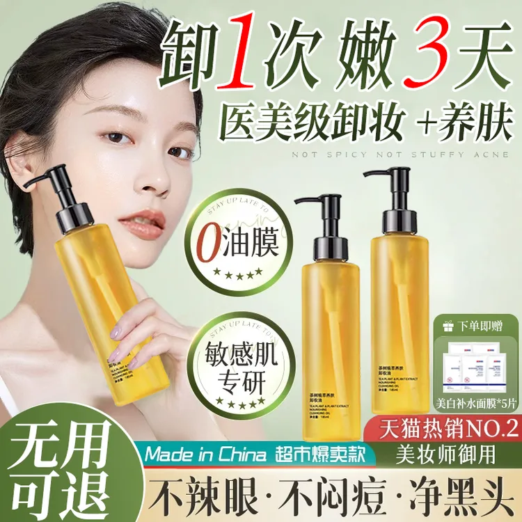 茶树养肤卸妆油面部深层清洁毛孔无残留不油腻敏感肌温和卸妆啫喱