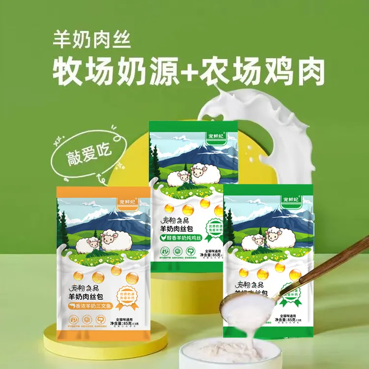 宠鲜妃猫咪羊奶肉丝包湿粮包营养补水幼猫成猫孕期鸡肉三文鱼猫犬