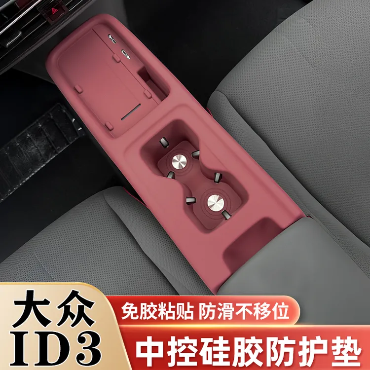 大众ID3中控硅胶垫水杯套车门把手贴内饰面板保护贴膜改装饰用品