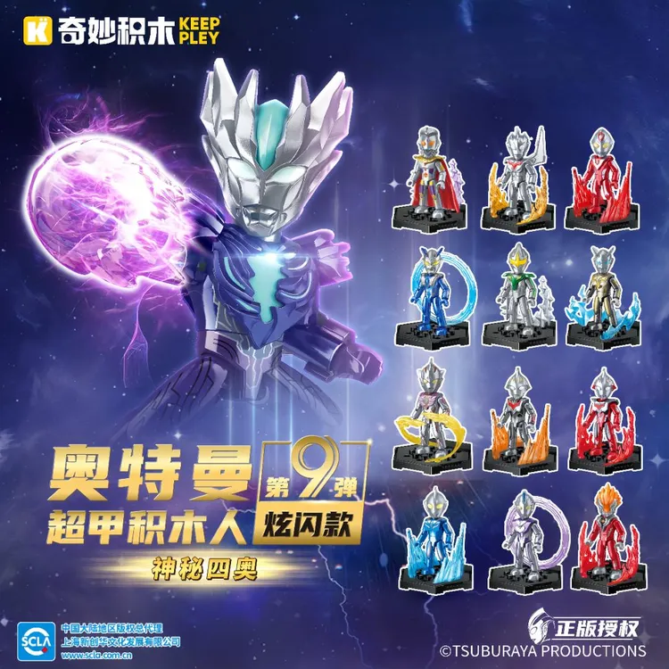 奇妙75108神秘四奥第9弹炫闪款正版奥特曼可动口袋积木人拼装玩具