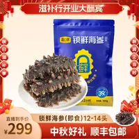 【CiCi心选】福口居锁鲜海参（即食）12-14头/斤高营养大连海参2斤装