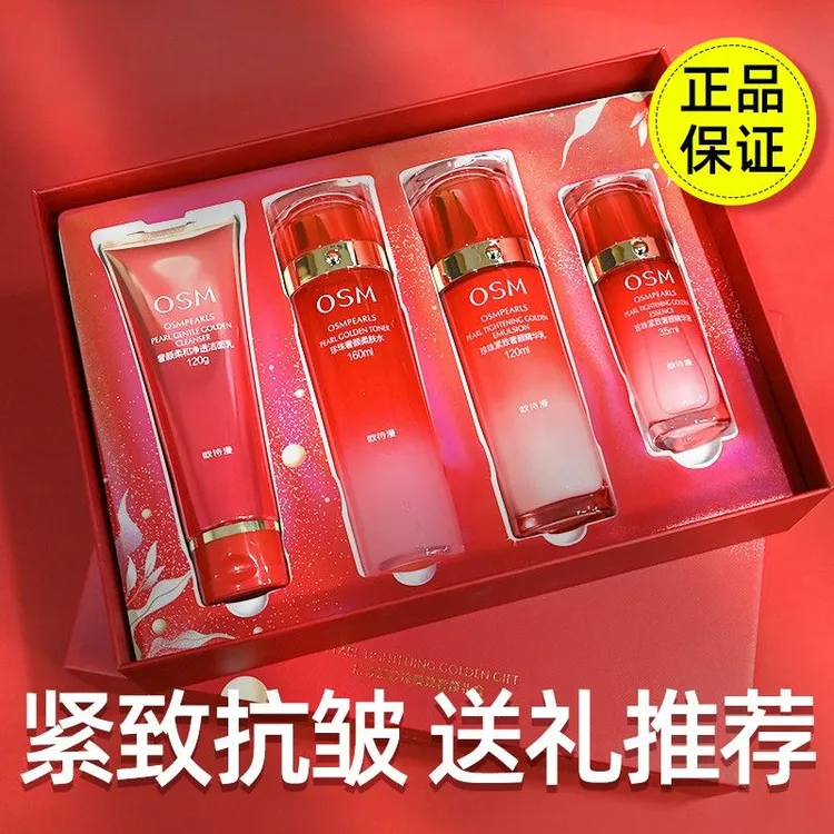 欧诗漫珍珠奢颜紧致抗皱礼盒补水保湿提拉紧致淡纹送礼套装正品