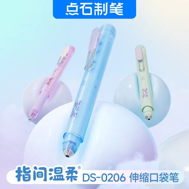 点石制笔Ds0206伸缩口袋速干中性笔学生考试刷题高颜值黑色水笔