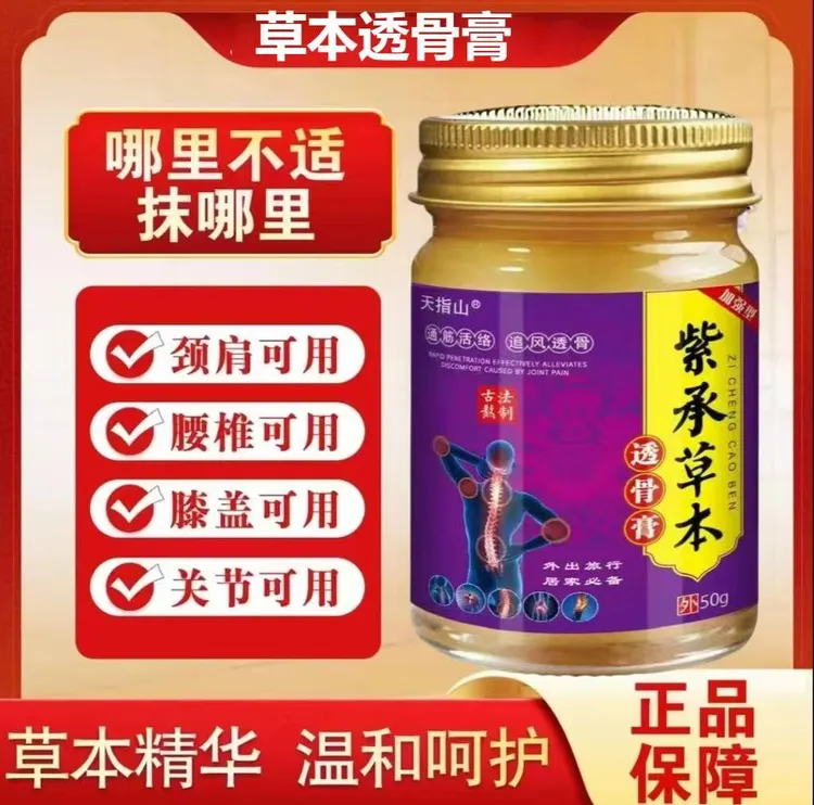 【草本透骨膏】颈肩腰腿关节外用涂抹草本中老年上班族舒缓按摩乳膏